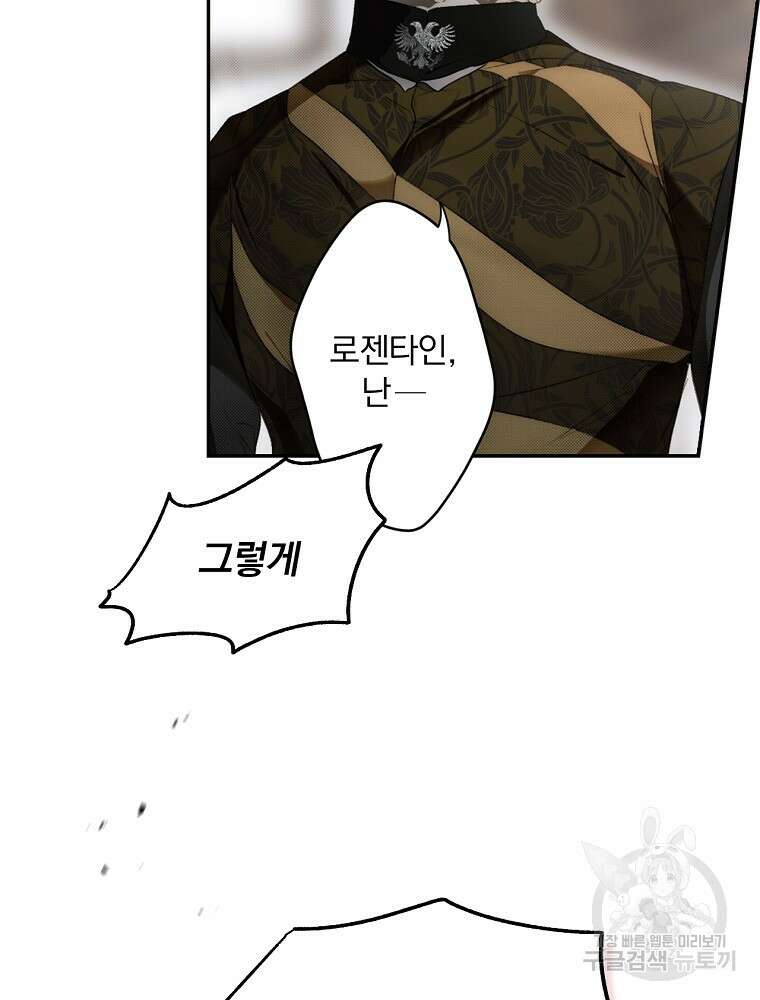 시크릿 레이디 77화 17