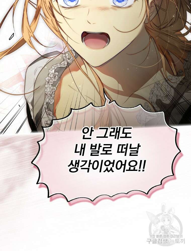 시크릿 레이디 77화 20