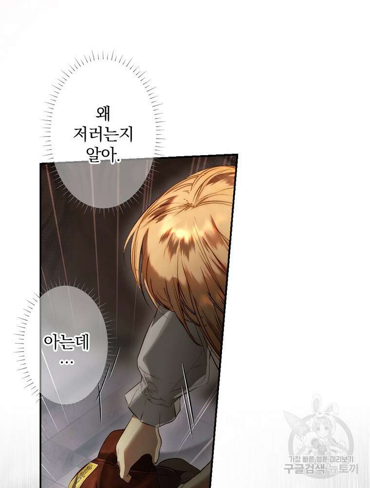 시크릿 레이디 77화 21