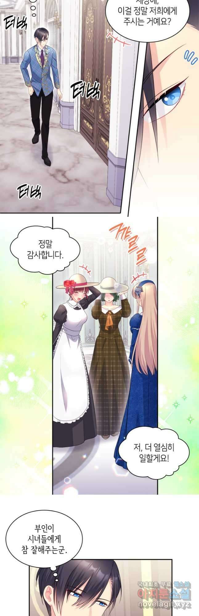 데이지-공작의 혼약자가 되는 법 132화 2