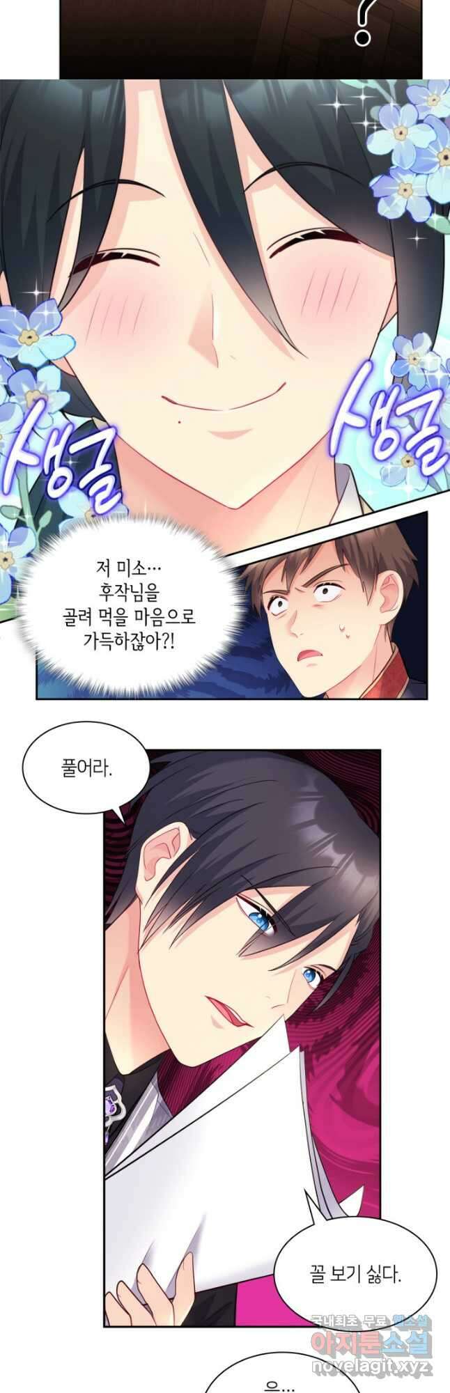 데이지-공작의 혼약자가 되는 법 132화 5