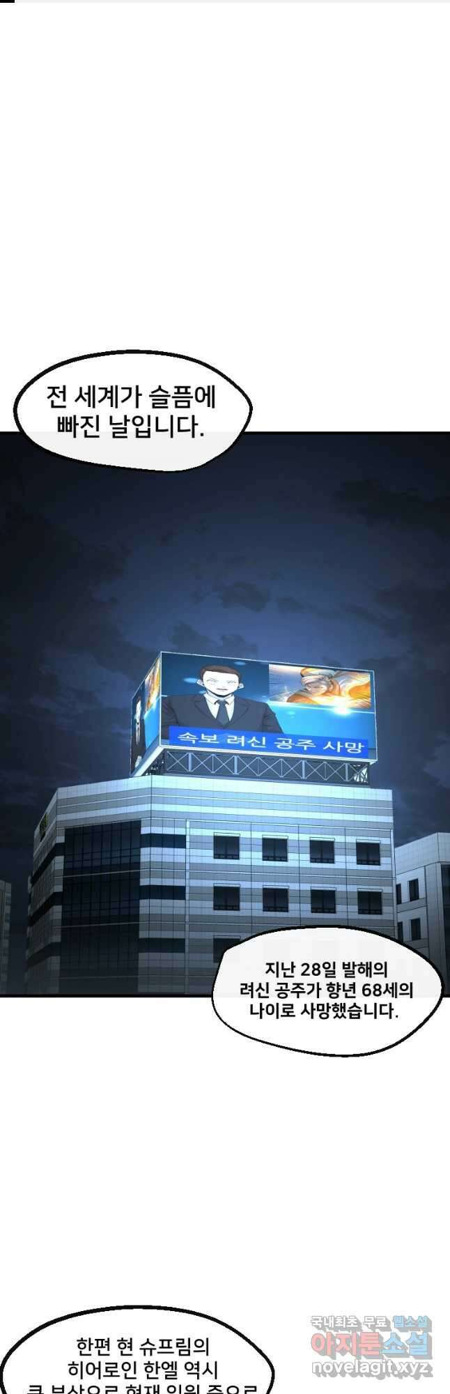 히어로가 되지 않기로 했다 65화(최종화) 1