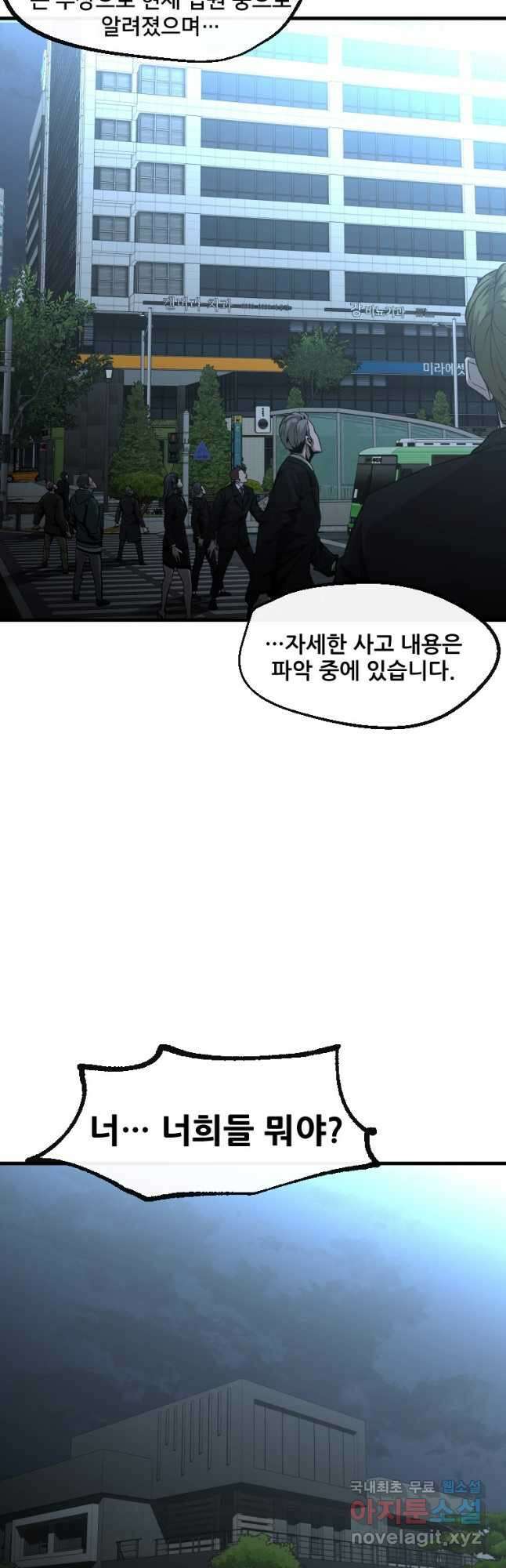 히어로가 되지 않기로 했다 65화(최종화) 2