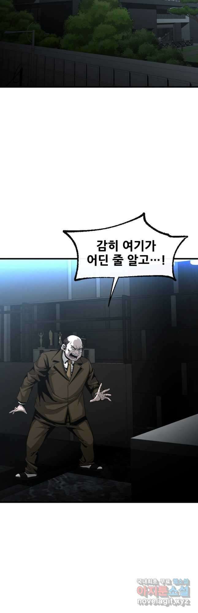히어로가 되지 않기로 했다 65화(최종화) 3
