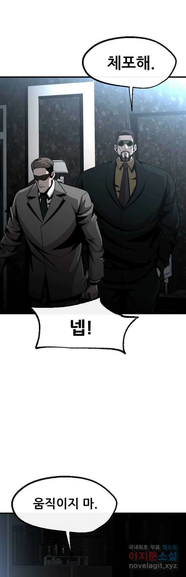 히어로가 되지 않기로 했다 65화(최종화) 4