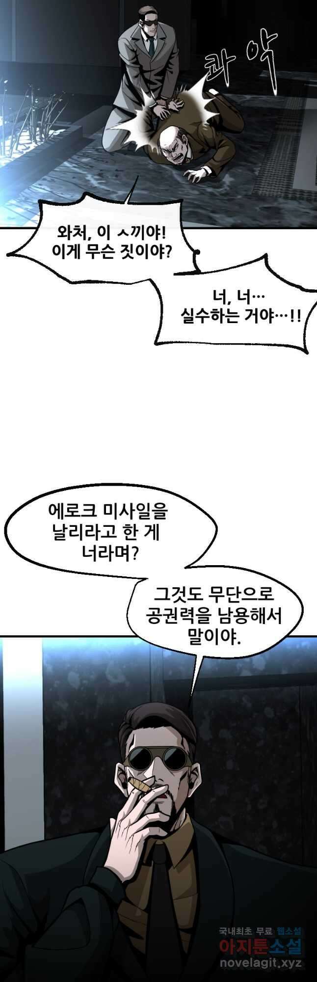 히어로가 되지 않기로 했다 65화(최종화) 5