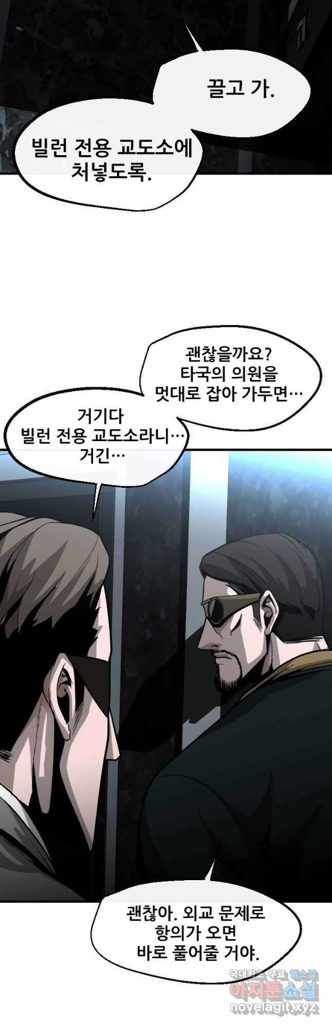 히어로가 되지 않기로 했다 65화(최종화) 10
