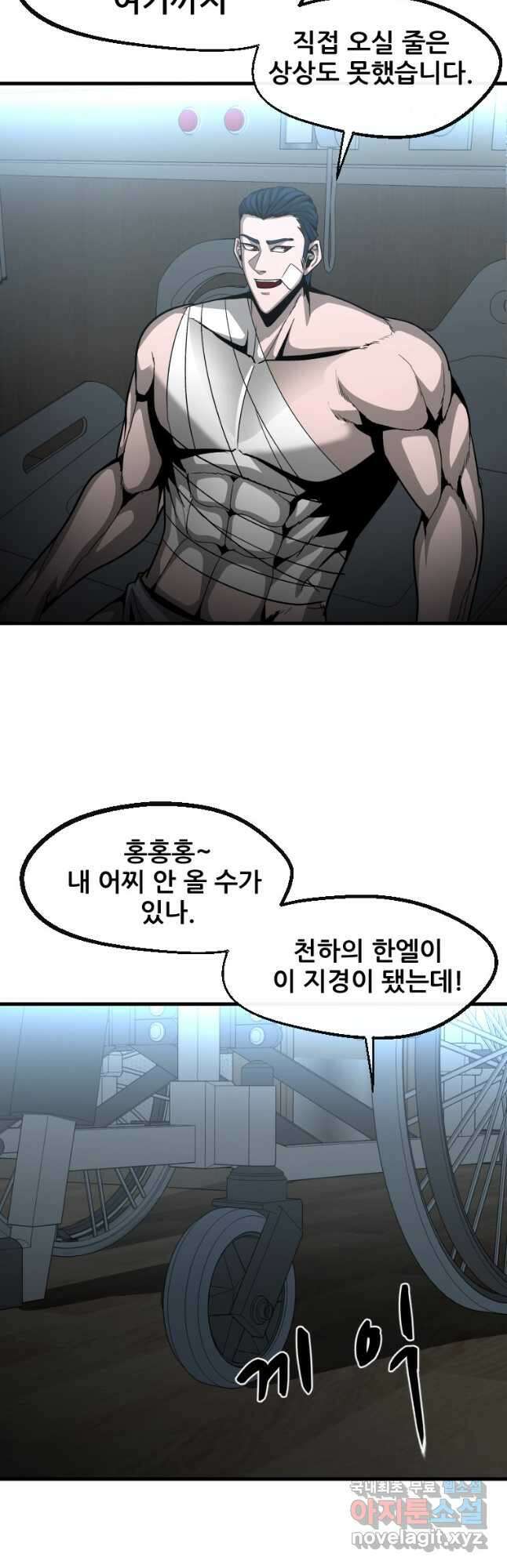 히어로가 되지 않기로 했다 65화(최종화) 13