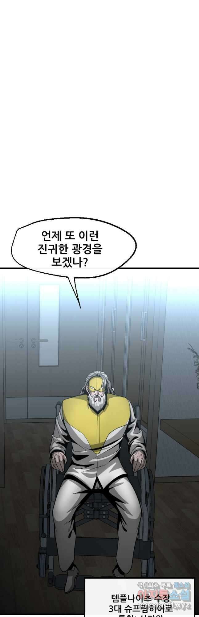 히어로가 되지 않기로 했다 65화(최종화) 14