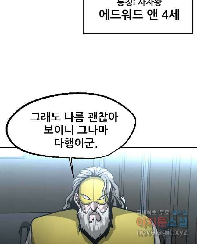 히어로가 되지 않기로 했다 65화(최종화) 15