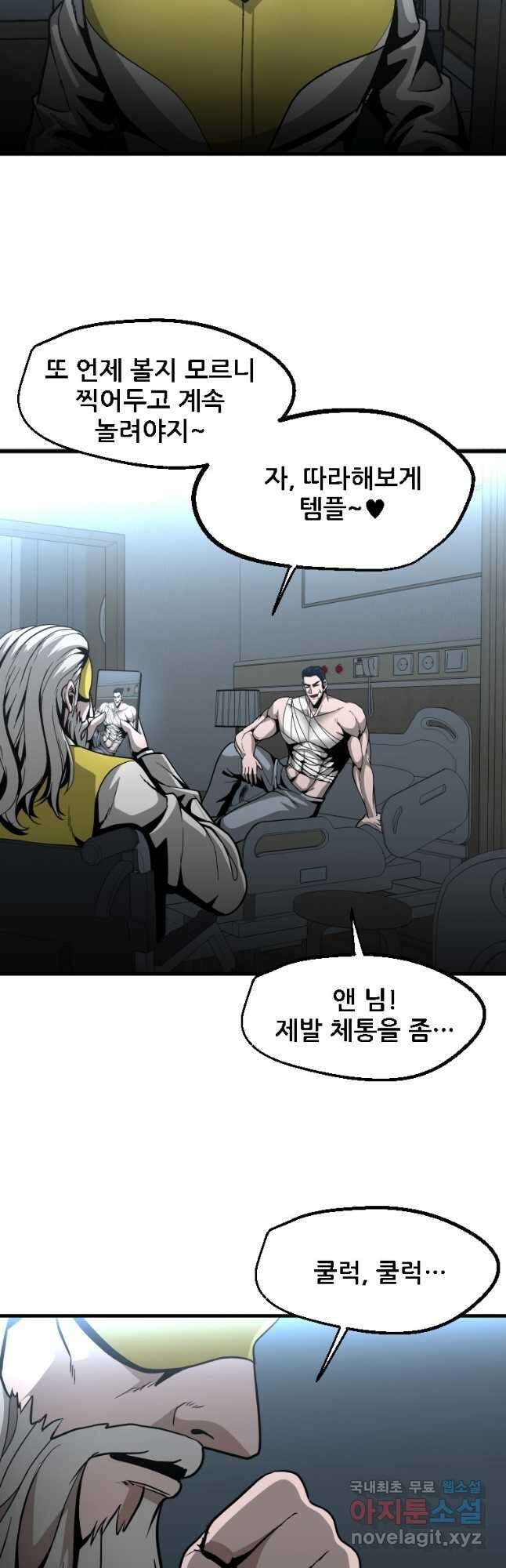 히어로가 되지 않기로 했다 65화(최종화) 16