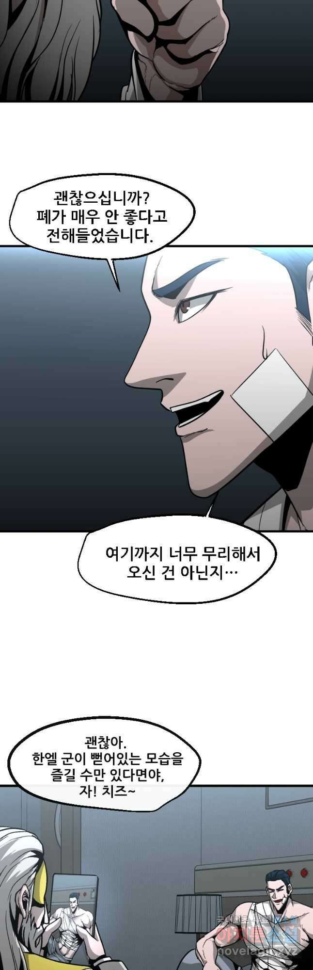 히어로가 되지 않기로 했다 65화(최종화) 17