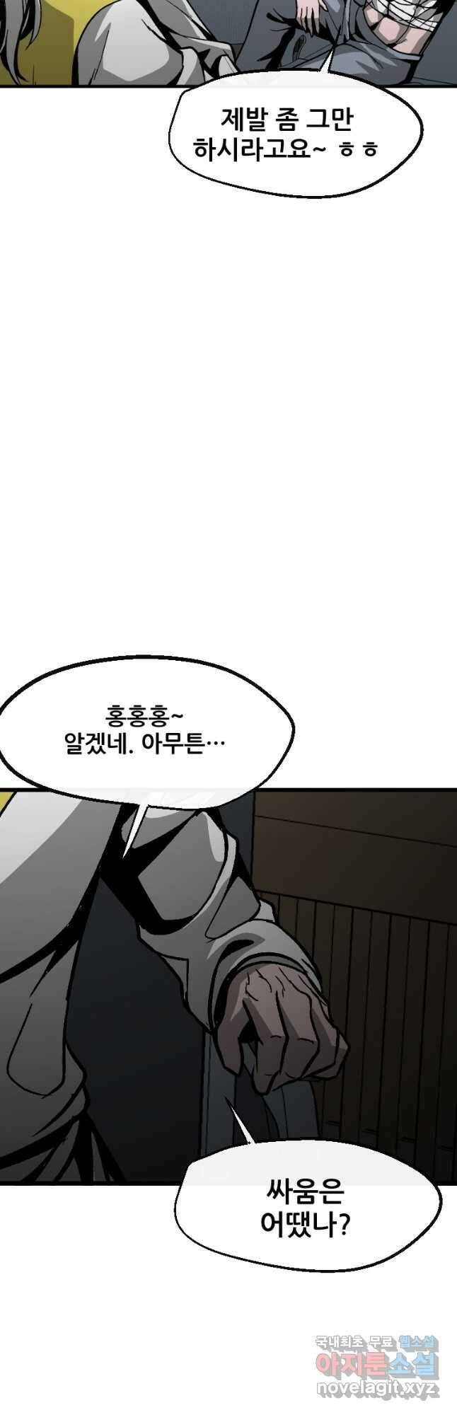 히어로가 되지 않기로 했다 65화(최종화) 18