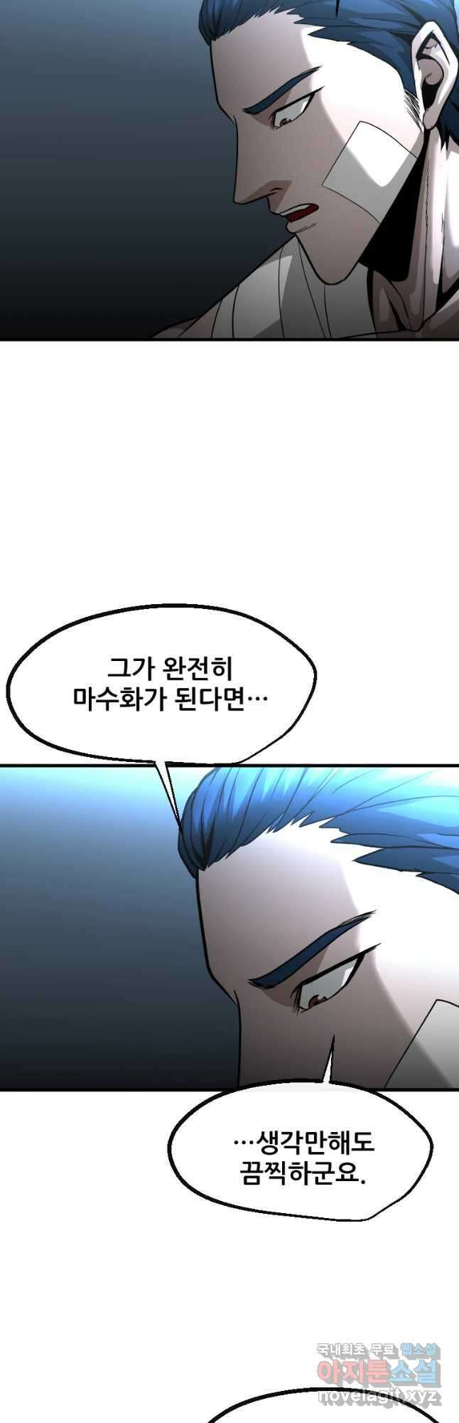 히어로가 되지 않기로 했다 65화(최종화) 21