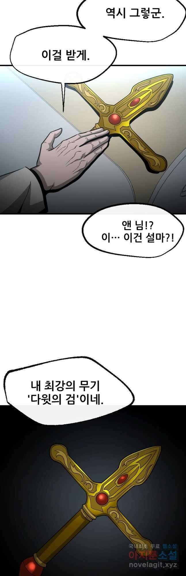 히어로가 되지 않기로 했다 65화(최종화) 22