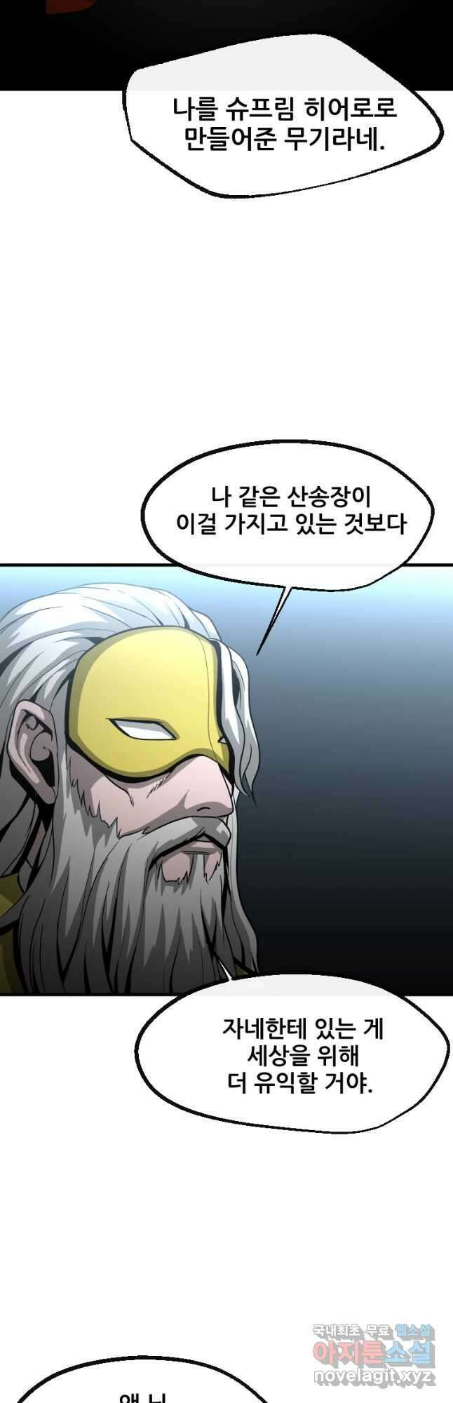 히어로가 되지 않기로 했다 65화(최종화) 23