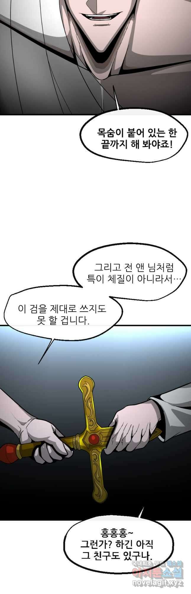 히어로가 되지 않기로 했다 65화(최종화) 26