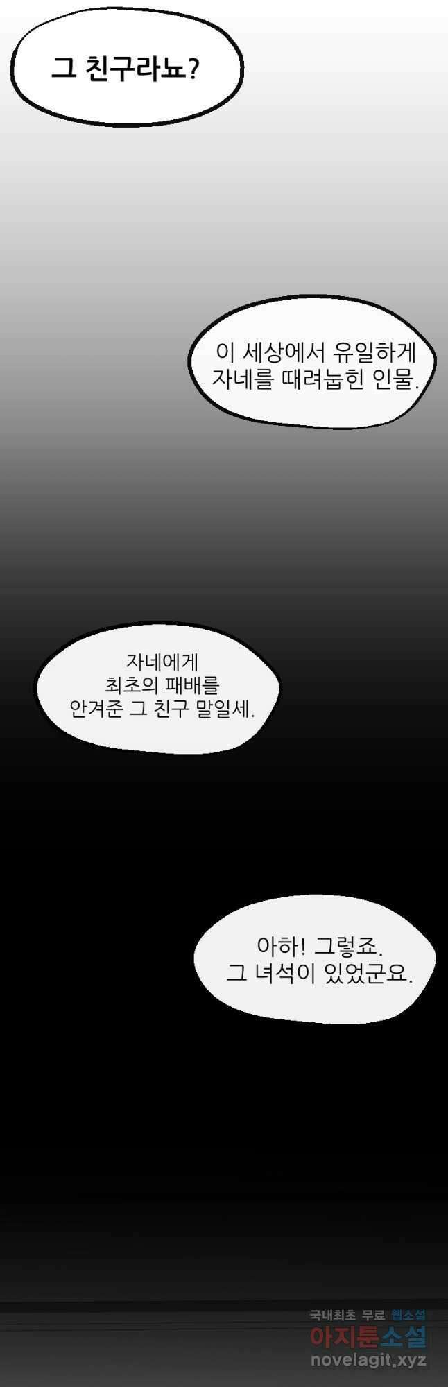 히어로가 되지 않기로 했다 65화(최종화) 27