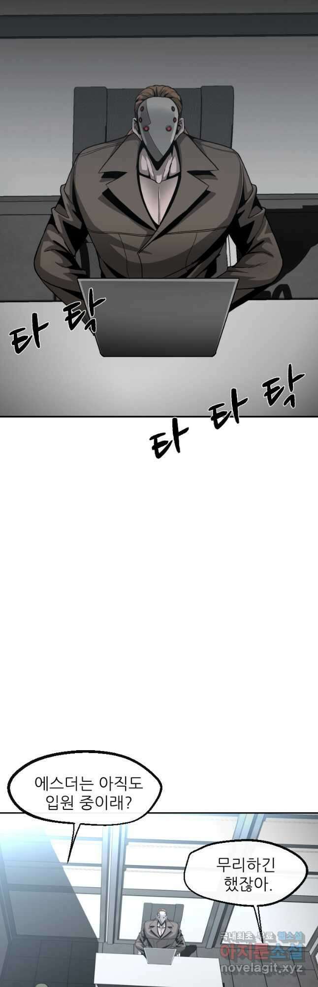 히어로가 되지 않기로 했다 65화(최종화) 28