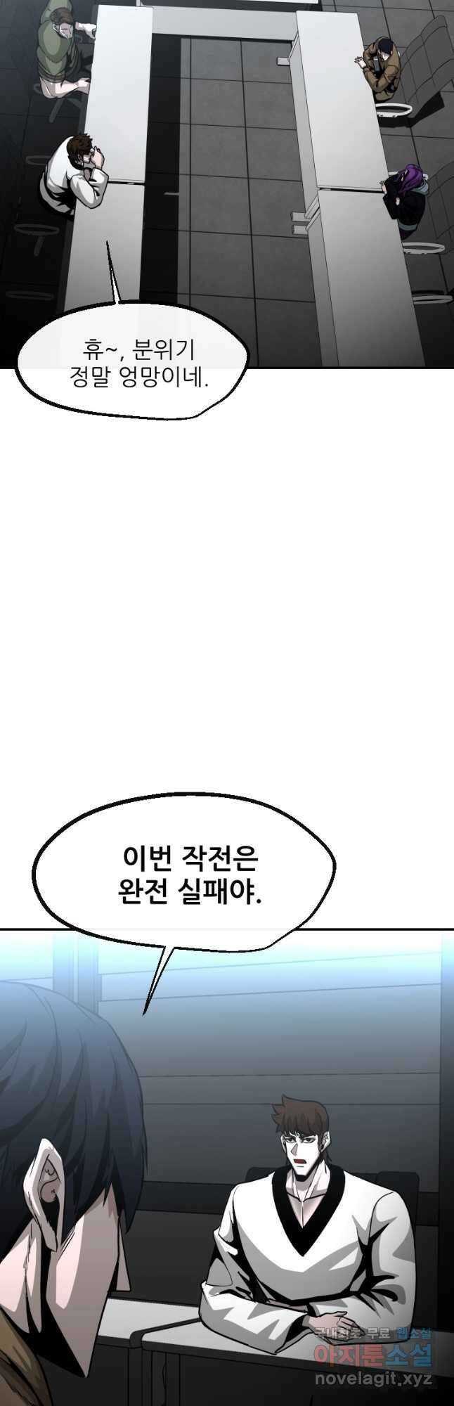 히어로가 되지 않기로 했다 65화(최종화) 29