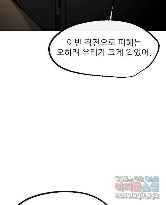 히어로가 되지 않기로 했다 65화(최종화) 30