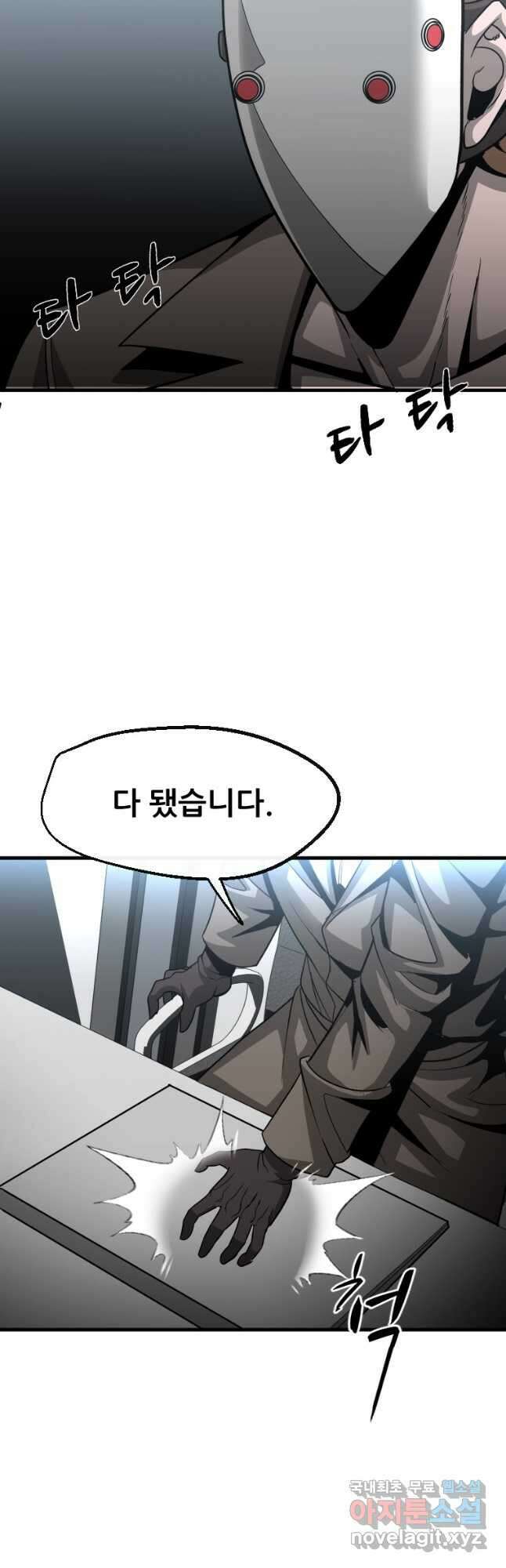 히어로가 되지 않기로 했다 65화(최종화) 32