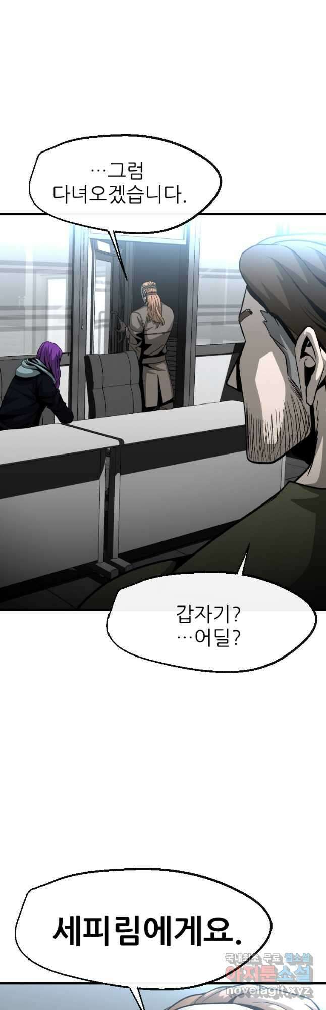 히어로가 되지 않기로 했다 65화(최종화) 33