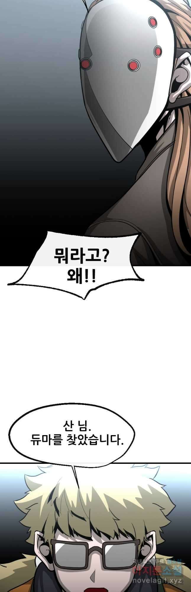 히어로가 되지 않기로 했다 65화(최종화) 34