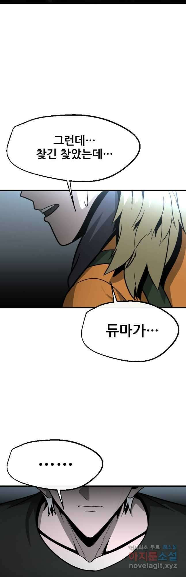 히어로가 되지 않기로 했다 65화(최종화) 36
