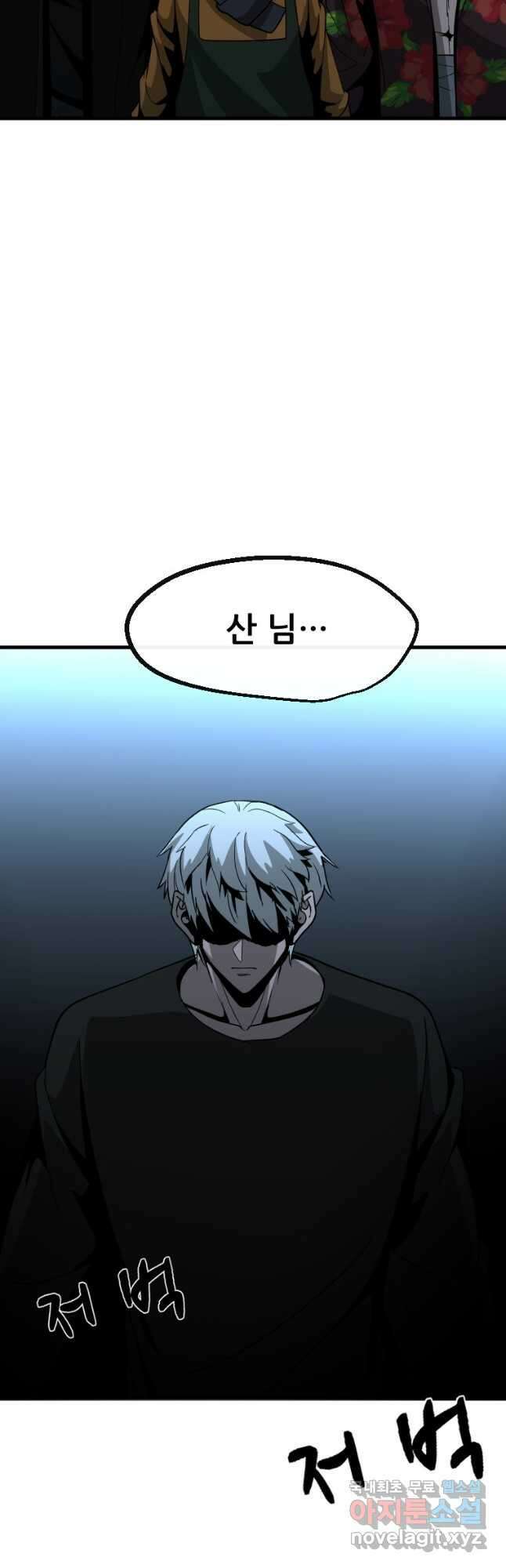 히어로가 되지 않기로 했다 65화(최종화) 38