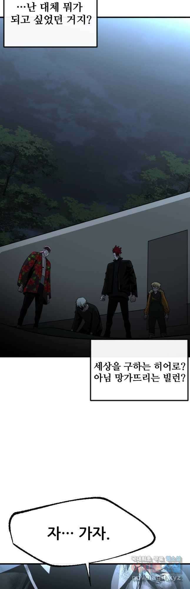 히어로가 되지 않기로 했다 65화(최종화) 43