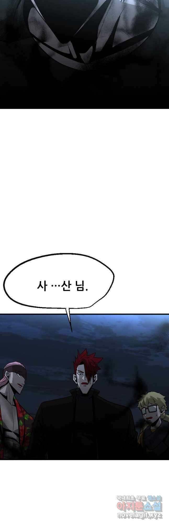 히어로가 되지 않기로 했다 65화(최종화) 44