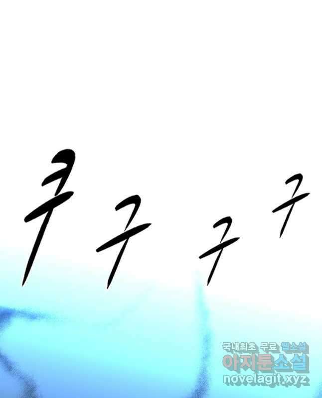 히어로가 되지 않기로 했다 65화(최종화) 45