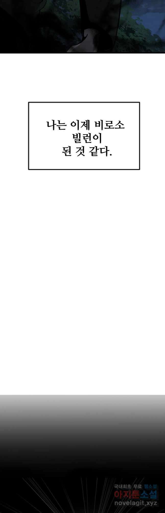 히어로가 되지 않기로 했다 65화(최종화) 48