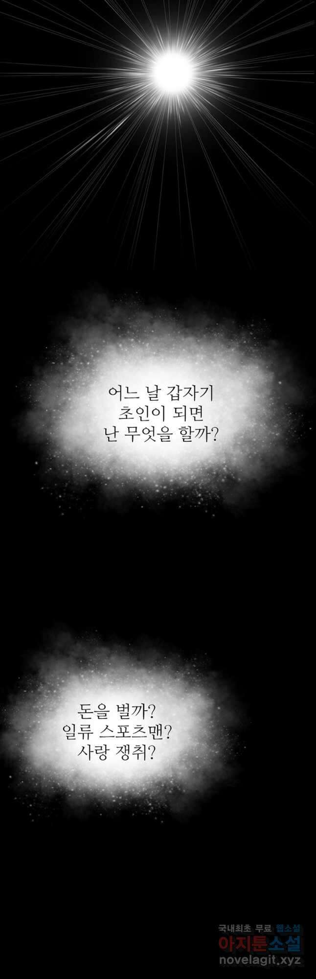 히어로가 되지 않기로 했다 65화(최종화) 49