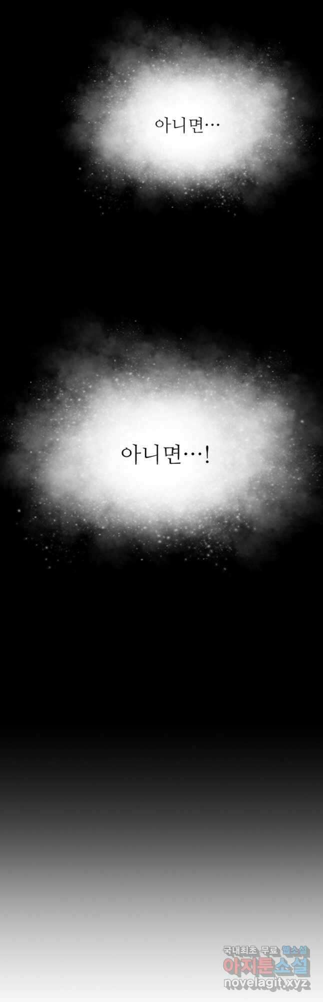 히어로가 되지 않기로 했다 65화(최종화) 50