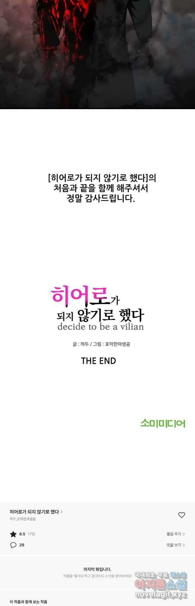 히어로가 되지 않기로 했다 65화(최종화) 54
