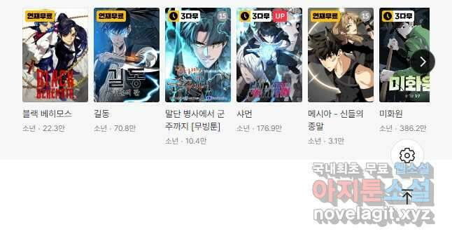 히어로가 되지 않기로 했다 65화(최종화) 55