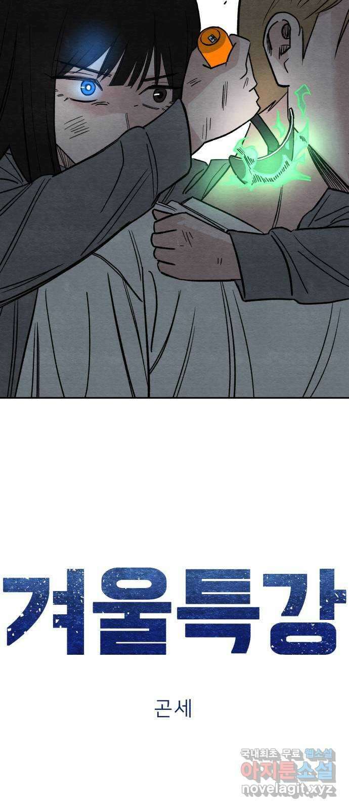 겨울특강 17화 4