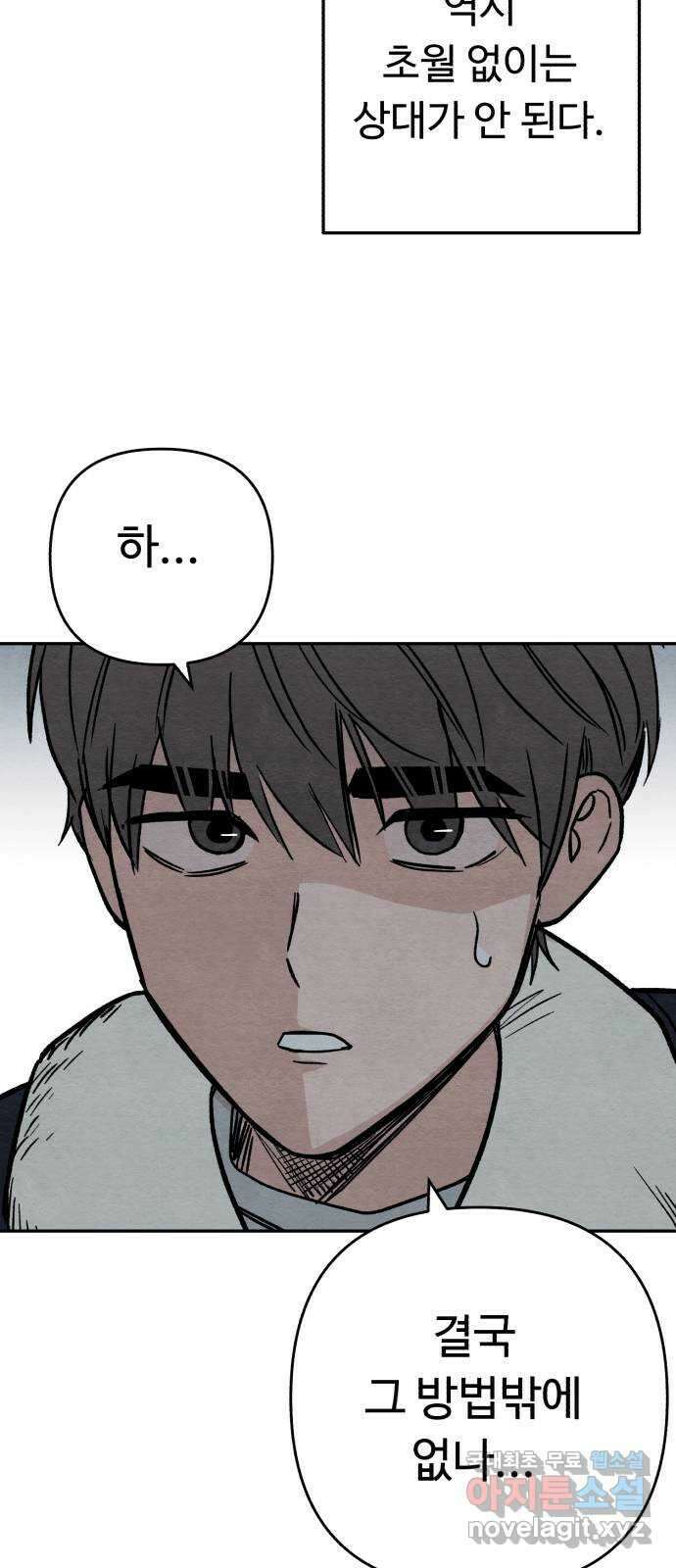 겨울특강 17화 61