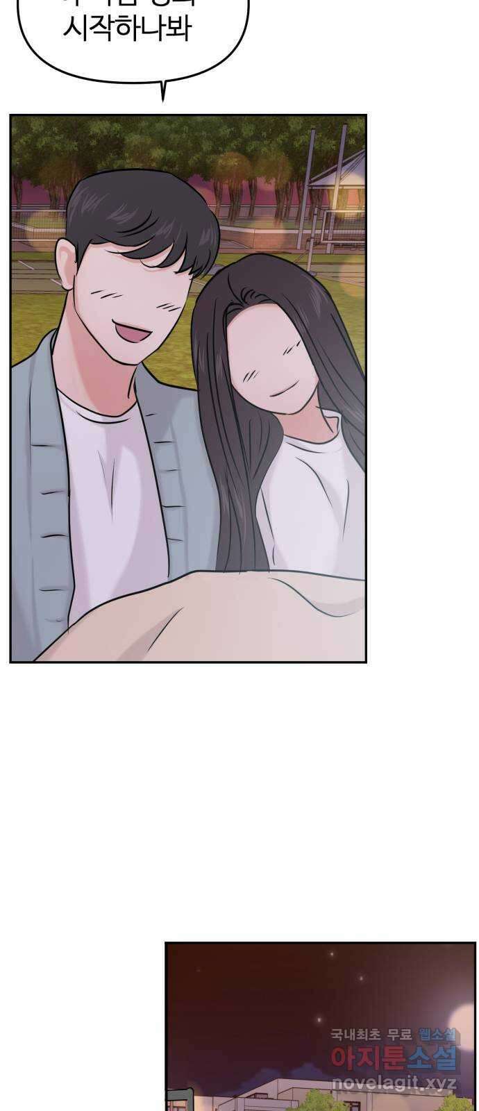 대충 캠퍼스로맨스임 34화 2