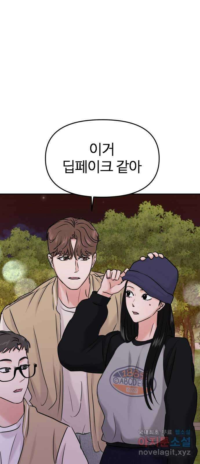 대충 캠퍼스로맨스임 34화 8