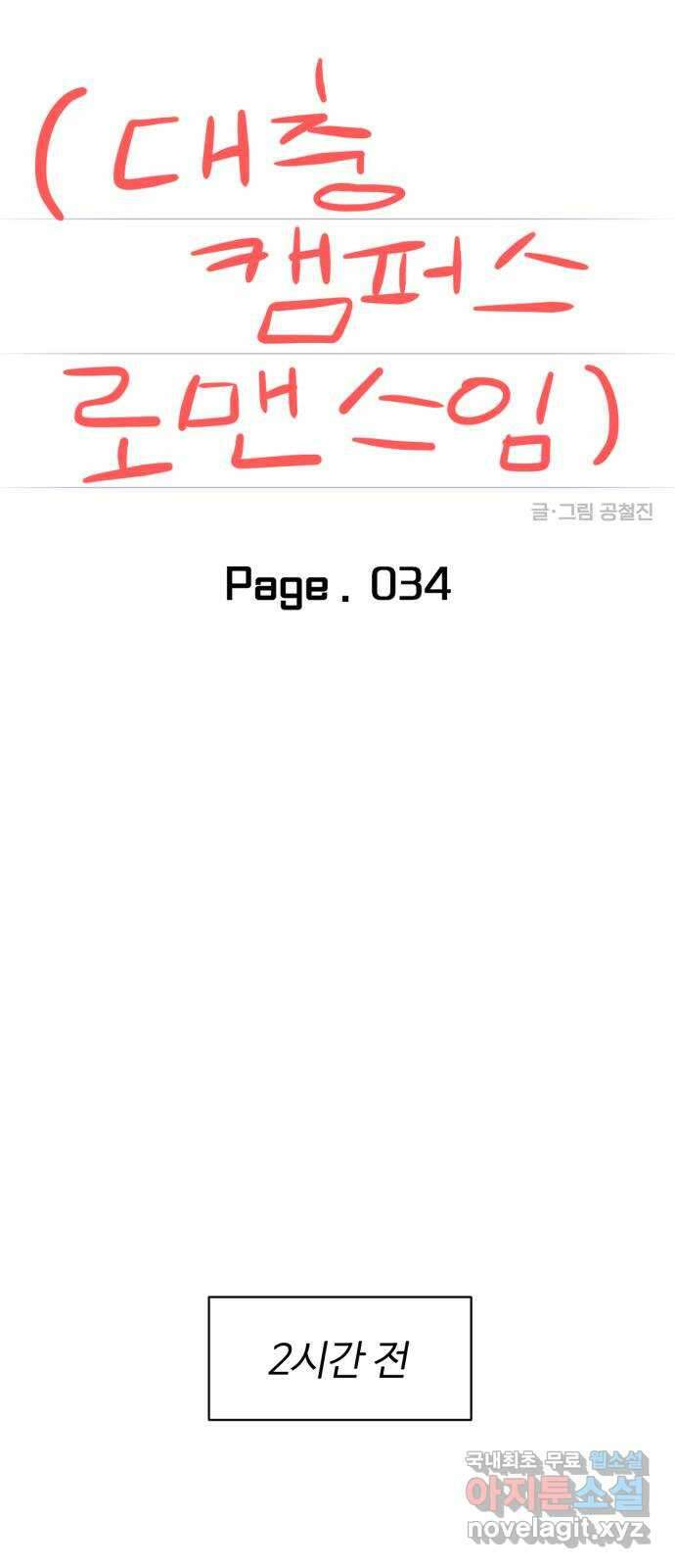 대충 캠퍼스로맨스임 34화 12