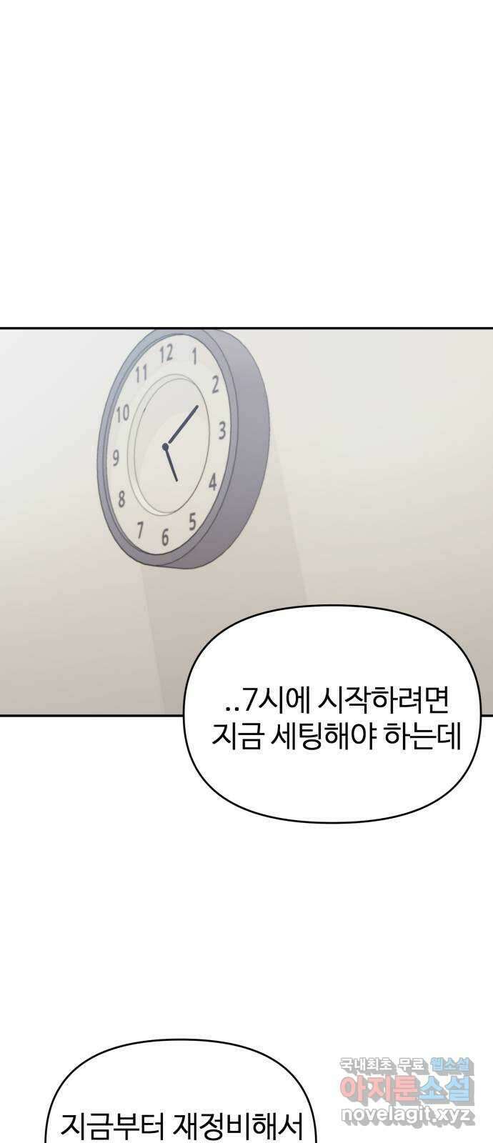 대충 캠퍼스로맨스임 34화 13