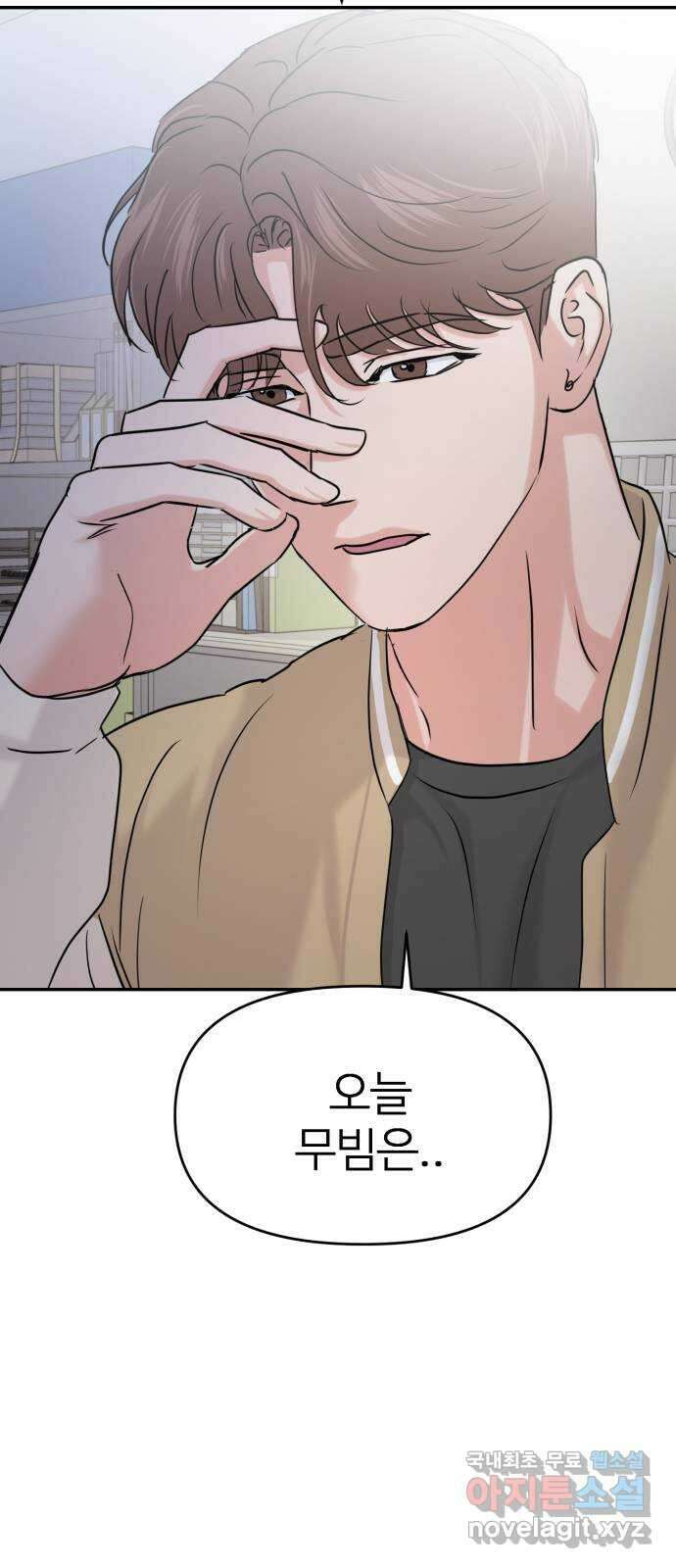 대충 캠퍼스로맨스임 34화 15