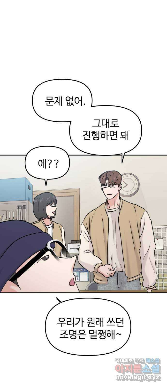 대충 캠퍼스로맨스임 34화 16