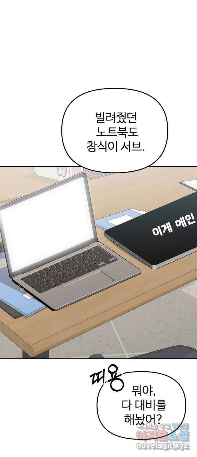 대충 캠퍼스로맨스임 34화 18
