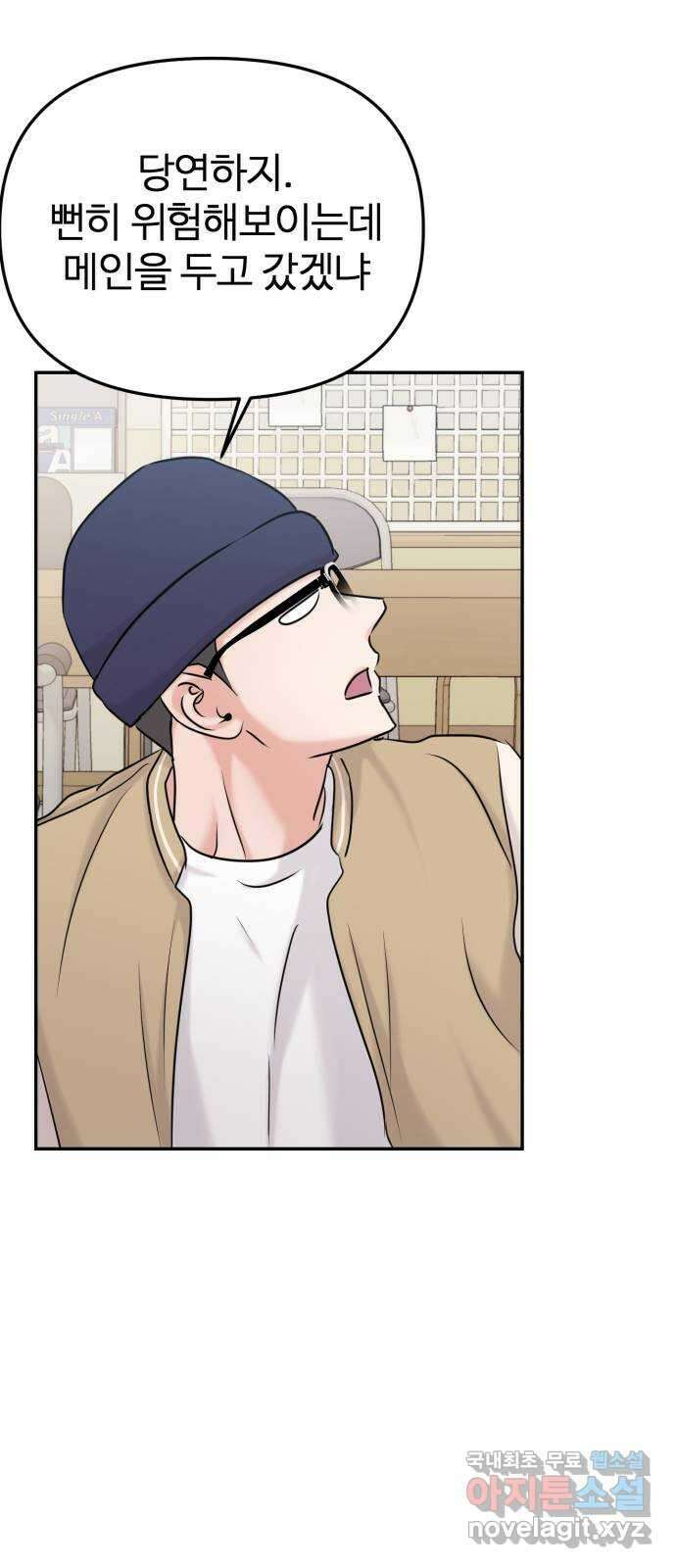 대충 캠퍼스로맨스임 34화 19