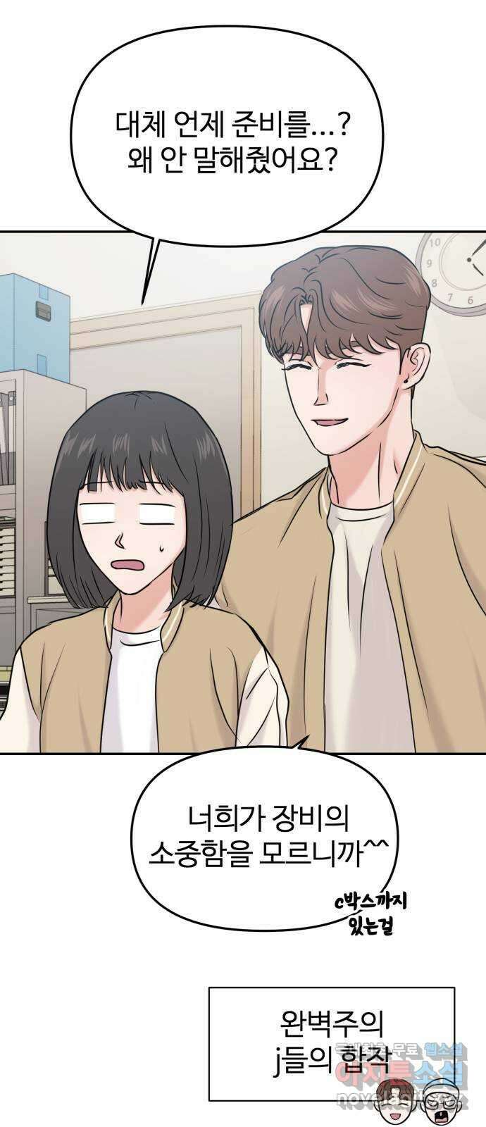 대충 캠퍼스로맨스임 34화 20