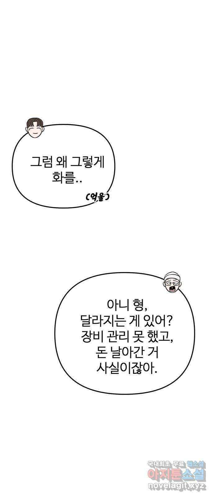 대충 캠퍼스로맨스임 34화 21